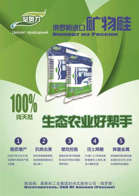 俄罗斯必奥力矿物硅肥