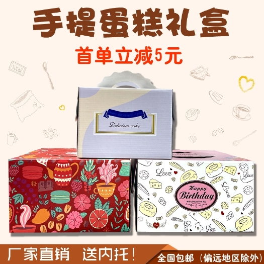 徐州礼盒  精致蛋糕盒