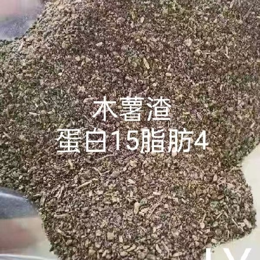 萧县 木薯酒糟