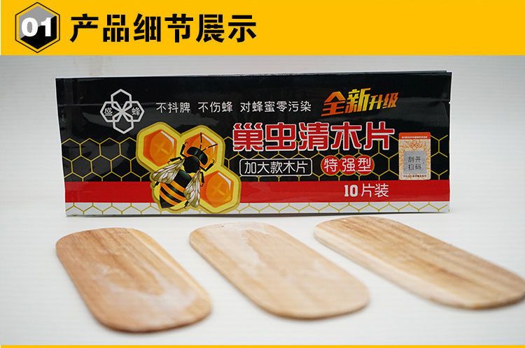 巢虫清木片中蜂专用巢虫清 蜜蜂巢虫 棉虫清木片10片装