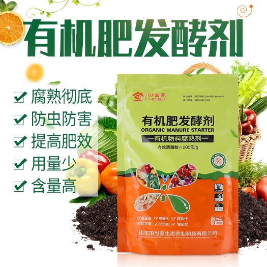 诸城市生物肥发酵剂  有机肥发酵剂起温快除臭快快速腐熟剂堆肥粪便