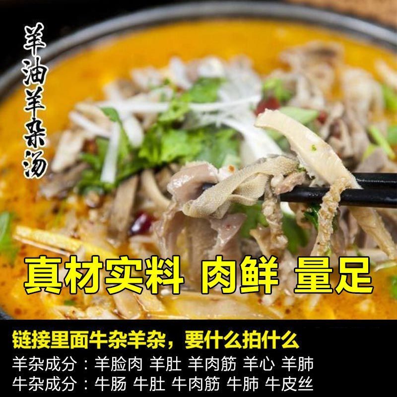 正宗【无肝羊杂】清真羊杂新鲜肉类熟食火锅食材批发全套