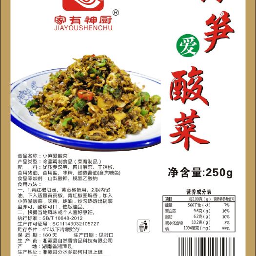 湘潭县 小笋酸菜