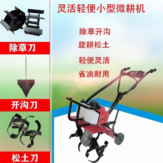 临沂小型微耕机锄草旋耕松土开沟机山地丘陵果园锄草机