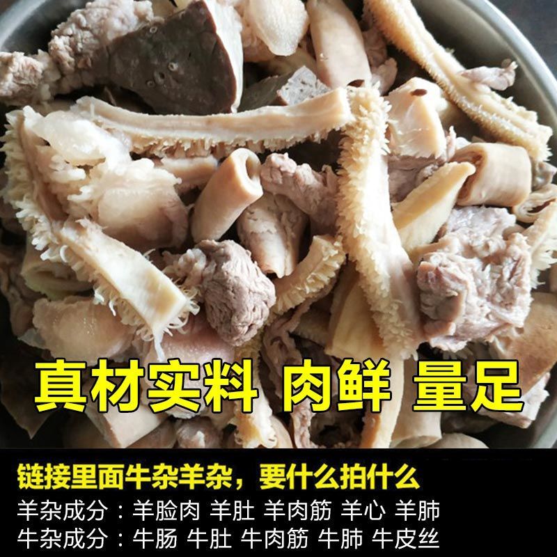 正宗【无肝羊杂】清真羊杂新鲜肉类熟食火锅食材批发全套