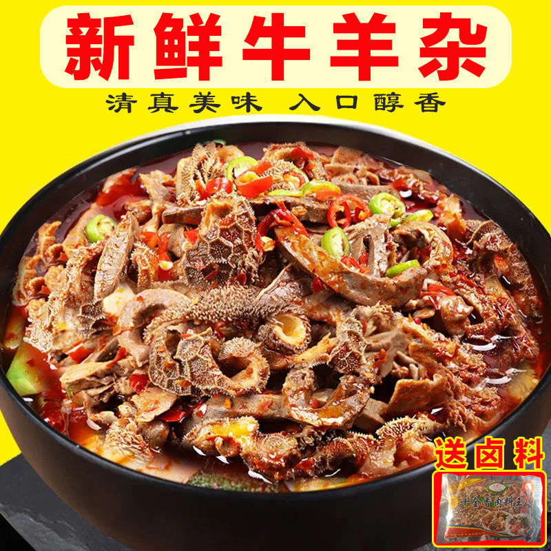 正宗【无肝羊杂】清真羊杂新鲜肉类熟食火锅食材批发全套