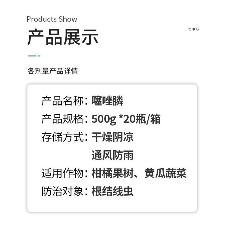 30%噻唑膦根結(jié)線蟲專用微囊懸浮劑不傷根不傷苗安全高效殺蟲劑