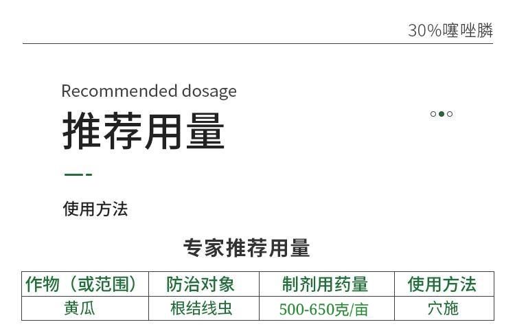 30%噻唑膦根結(jié)線蟲專用微囊懸浮劑不傷根不傷苗安全高效殺蟲劑