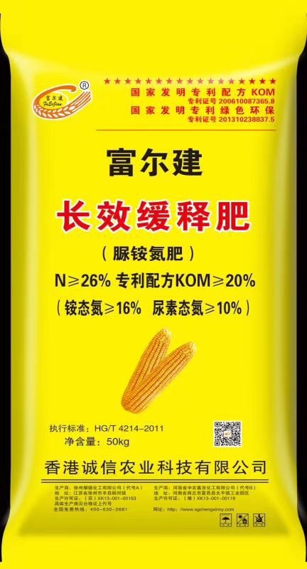 丰县富尔建玉米长效缓释肥
