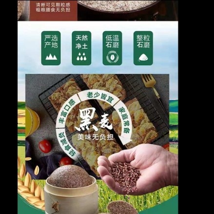 邯郸黑小麦面粉