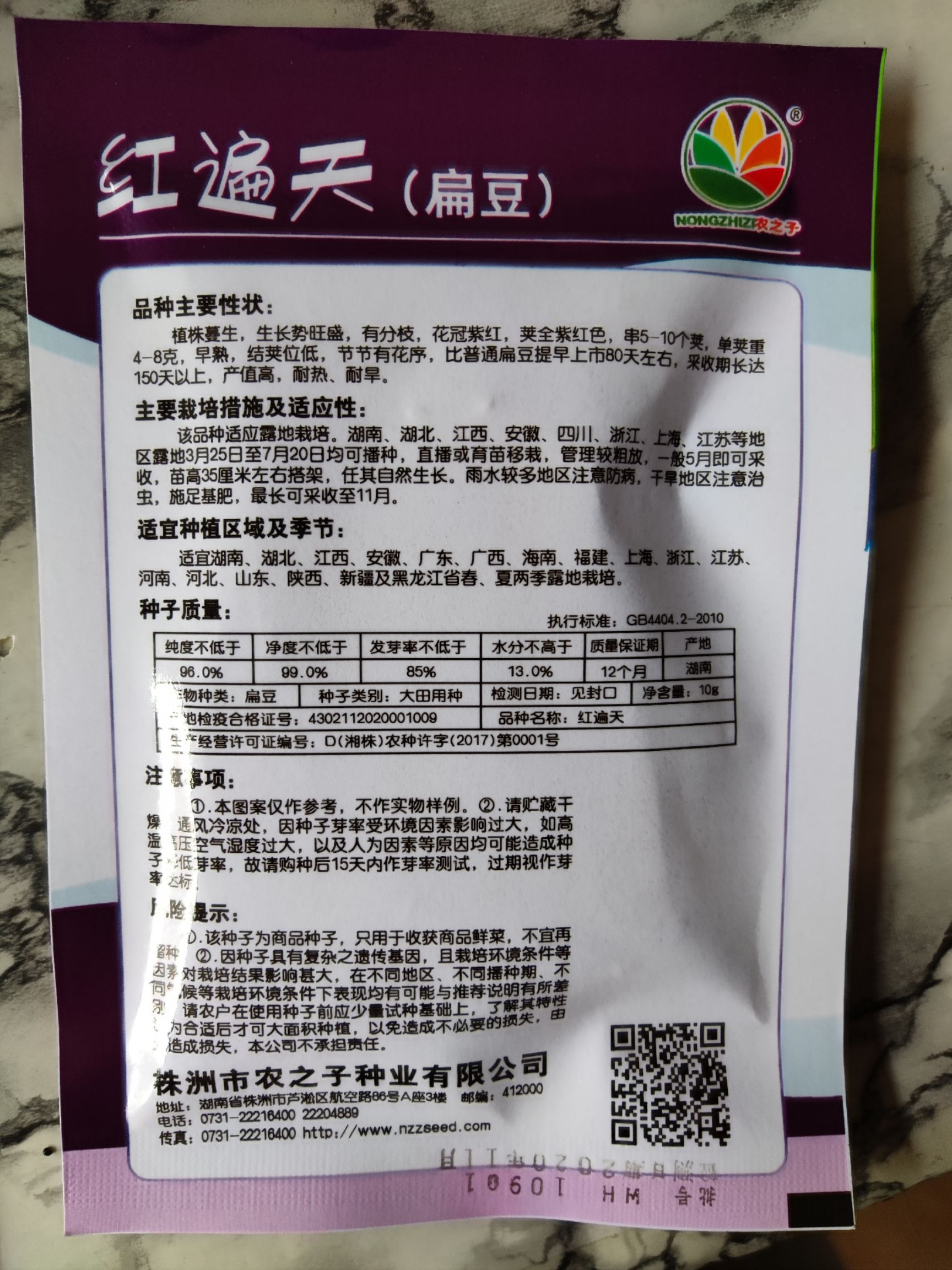 红遍天全红扁豆种子， 早熟80天，花冠紫红，荚全紫红色，