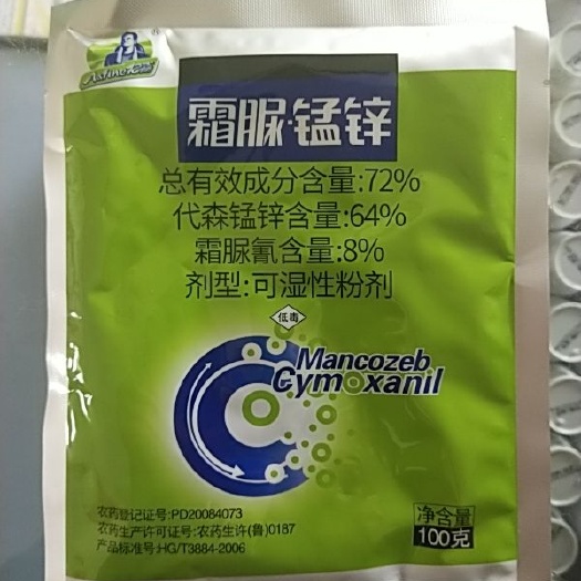 滑县霜脲锰锌  72%霜脲·锰锌  霜霉病、晚疫病克星！！