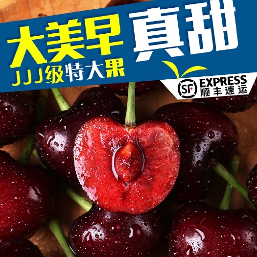 栖霞市美早樱桃 5斤装3J(30-32mm)现货现发烟台美早大樱桃 顺丰包邮