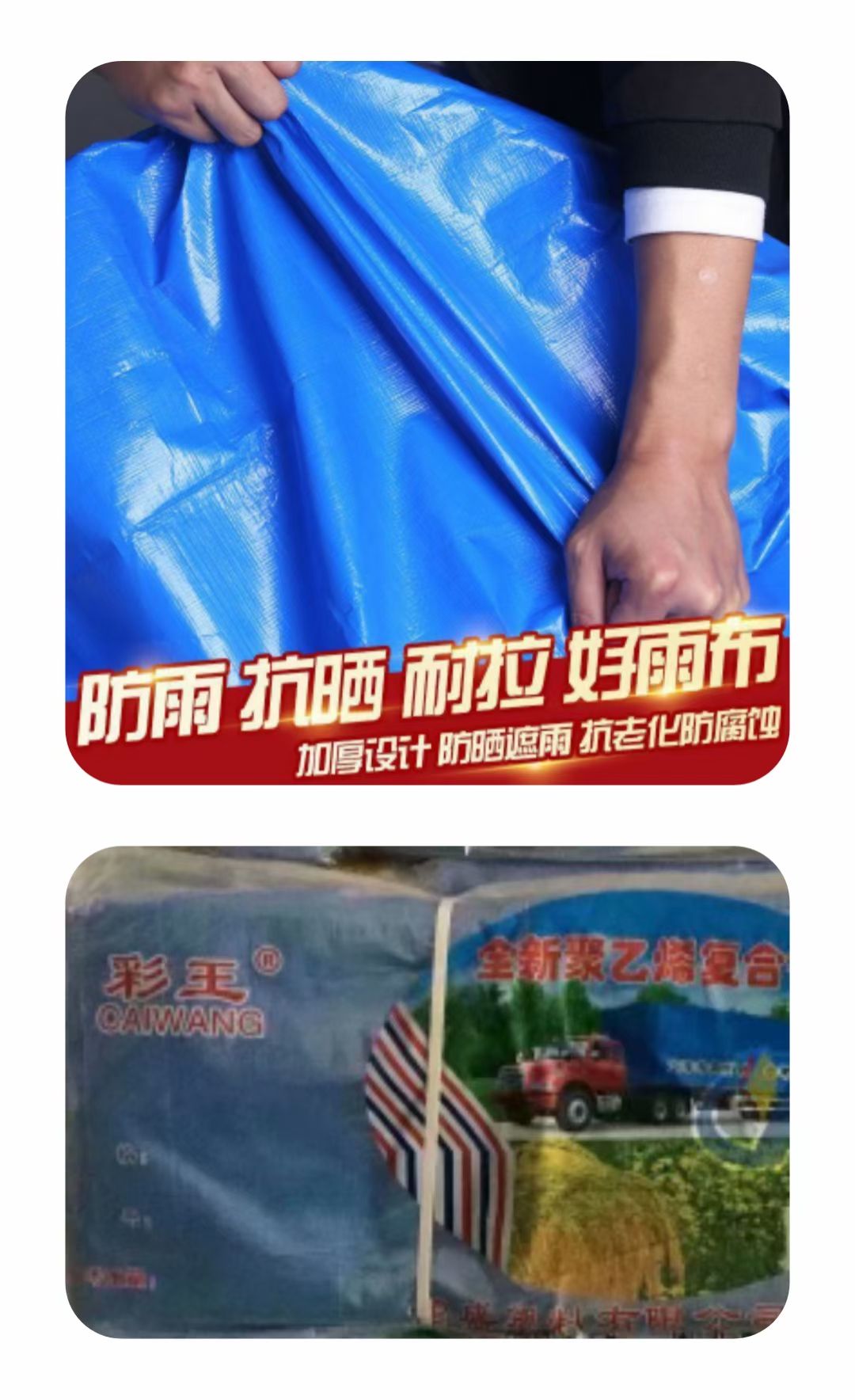 防雨布