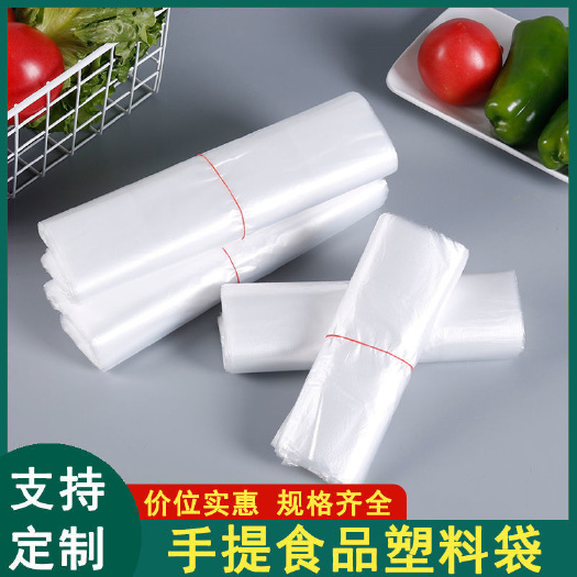 塑料打包袋 白色食品袋批发塑料袋一次性透明包装袋外卖打包袋方便袋背心袋子