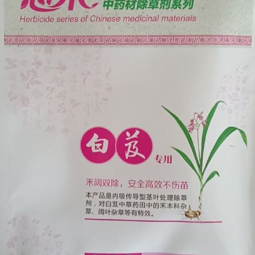 白芨除草剂