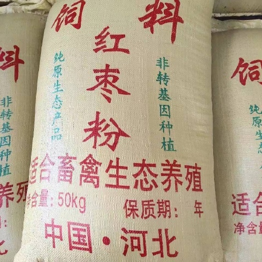 正定县饲料枣粉 饲料级枣粉