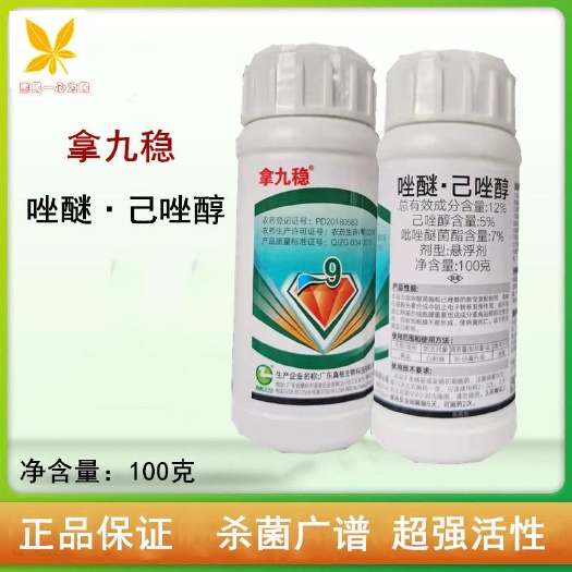 临沂拿九稳 吡唑醚菌酯·已唑醇果树斑点病锈病炭疽白粉病 农药