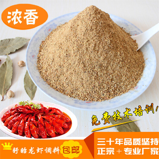 盱眙县盱眙十三香龙虾调料批发麻辣小龙虾调料优质龙虾调料批发种类齐全