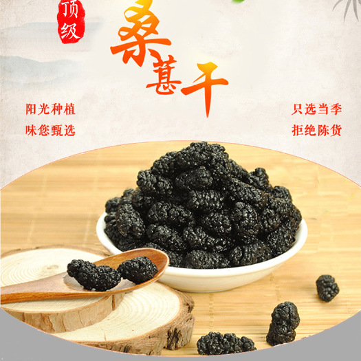 盐边县桑葚干  精品桑椹干