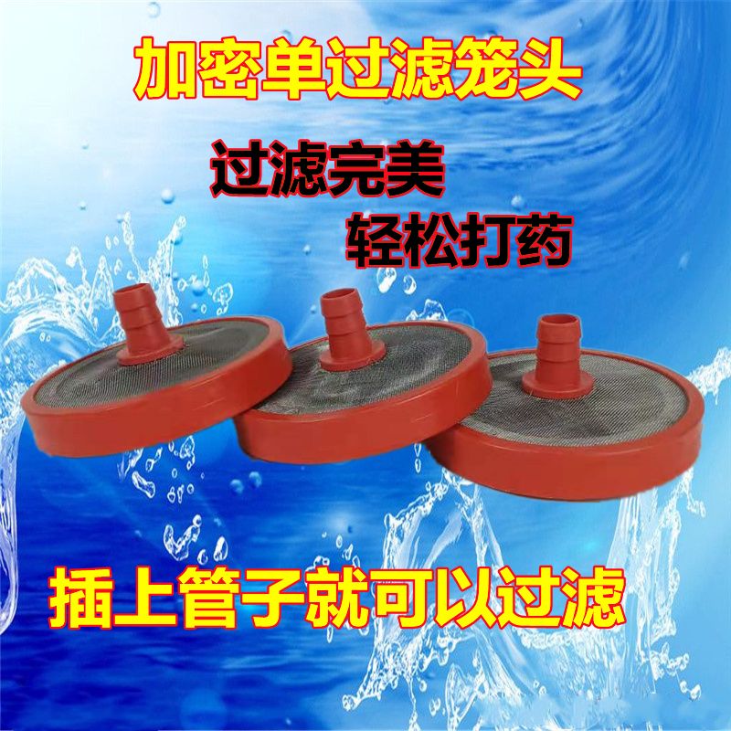 农用打药过滤笼头搅拌吸水过滤盘双层过滤网园林打药过滤笼头