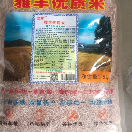 惠水县红米，
