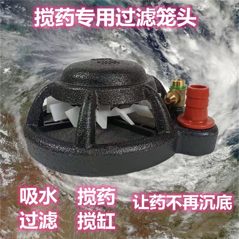 农用打药过滤笼头搅拌吸水过滤盘双层过滤网园林打药过滤笼头