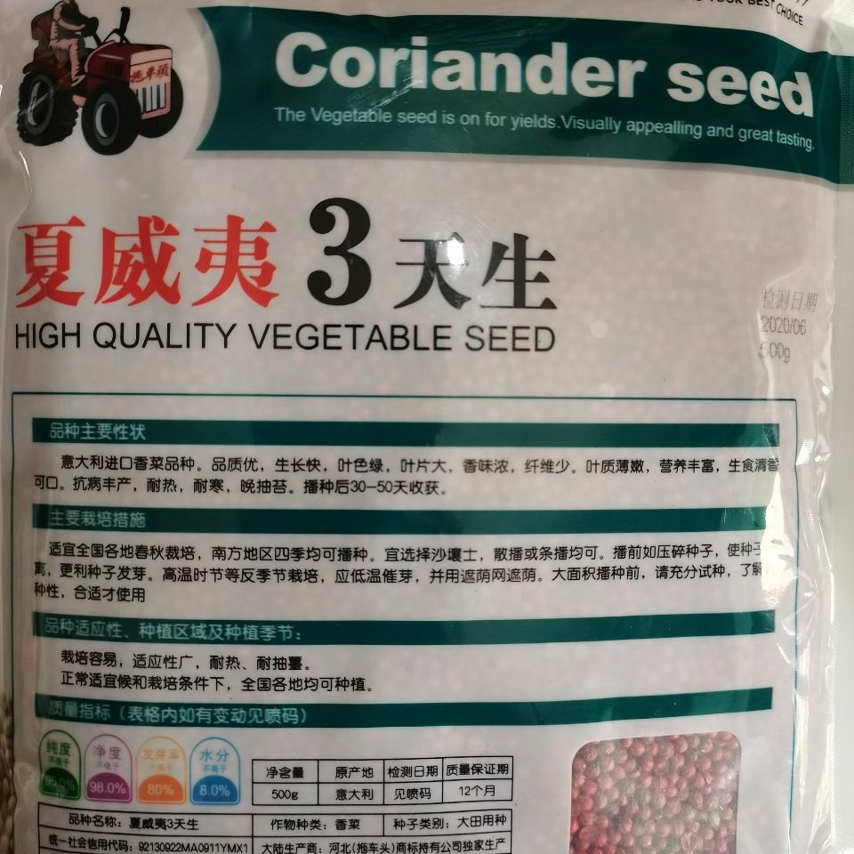 安瑟米3天生香菜种子,香味浓耐热耐寒播种后30天收获四季可播