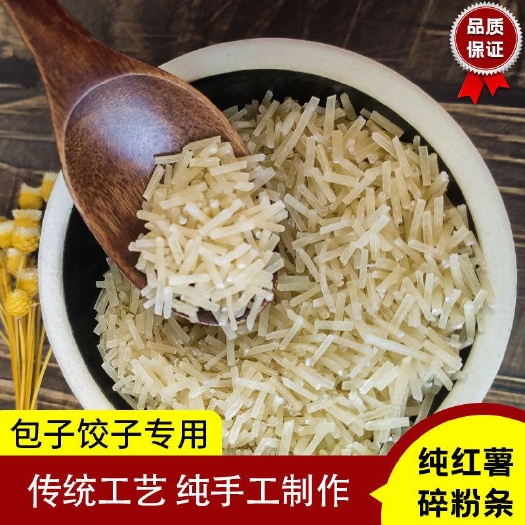 卢龙县粉丝粉条 红薯粉条馅料细粉碎包子饺子铺专用厂家直销
