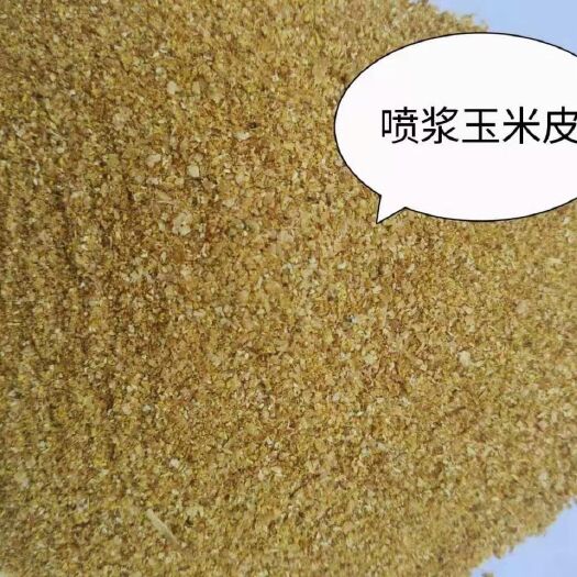 石家庄玉米皮粉  喷浆玉米皮