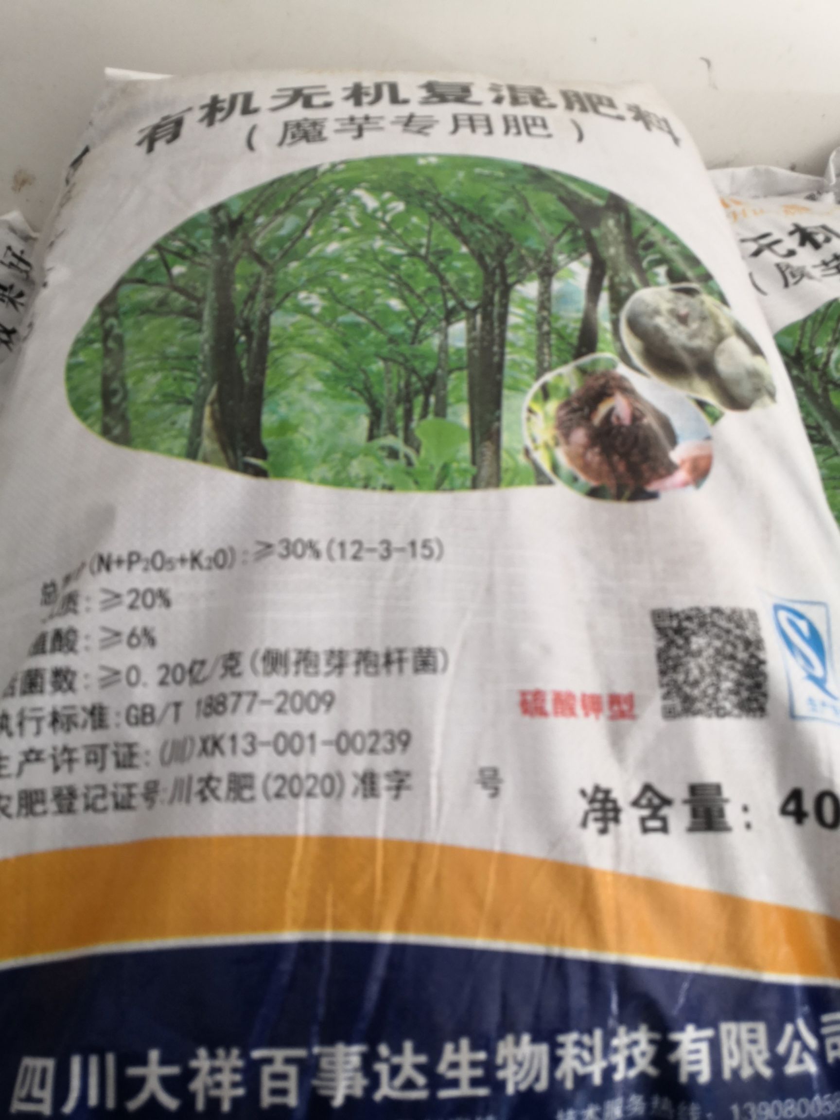 复混肥  “花满园”适宜魔芋各个生长周期使用的魔芋专用肥！长