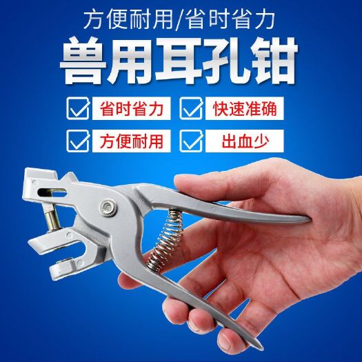 钳子类 猪用耳孔钳耳洞钳子记号钳猪场专用标记缺口钳打圆孔耳缺钳耳标钳