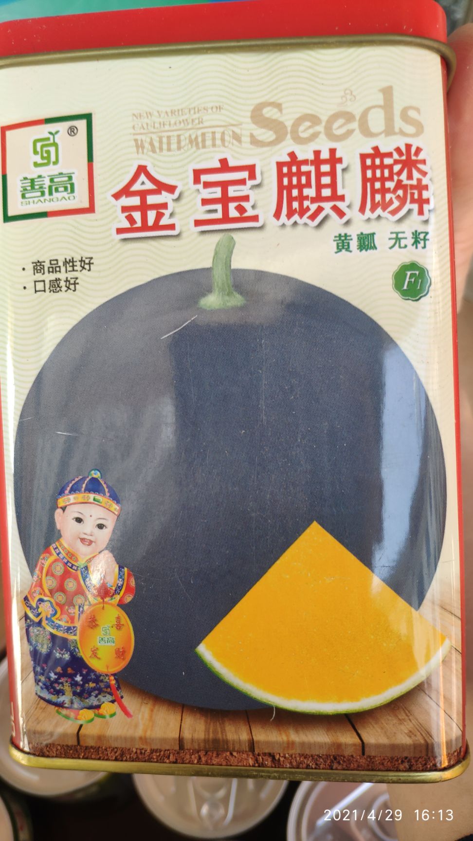 金宝麒麟黄心无籽西瓜种子，50克，甜度高