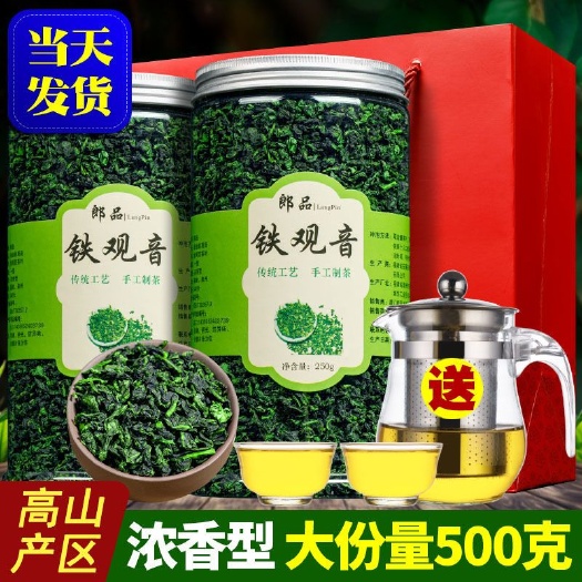 昆明新茶正宗铁观音茶叶 浓香型兰花香罐装散装批发 多规格500克