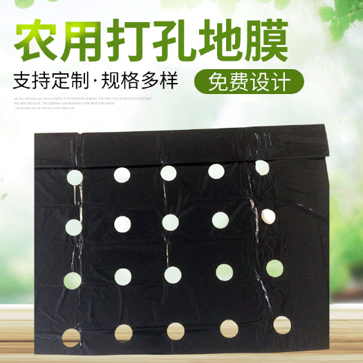 成都地膜打孔厂家直销辣椒天冬药材地膜白地膜黑地膜银黑打孔地膜