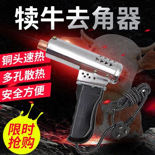 博罗县养殖设备 犊牛去角器枪式羔羊犊角器鹿小牛电热电烙铁陶瓷无血烫角器