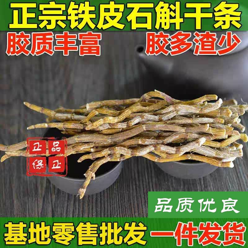 铁皮石斛  干条石斛铁皮石金叉石斛黄草石斛质量保证含量达标有需要的下单