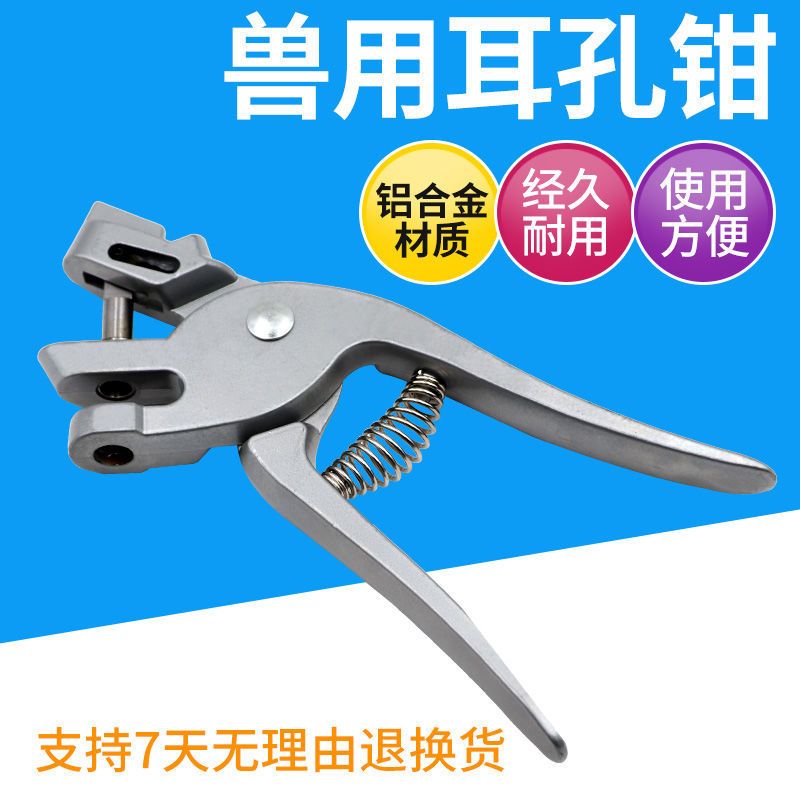 钳子类 猪用耳孔钳耳洞钳子记号钳猪场专用标记缺口钳打圆孔耳缺钳耳标钳