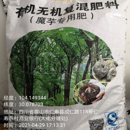 仁寿县复混肥  “花满园”适宜魔芋各个生长周期使用的魔芋专用肥！长