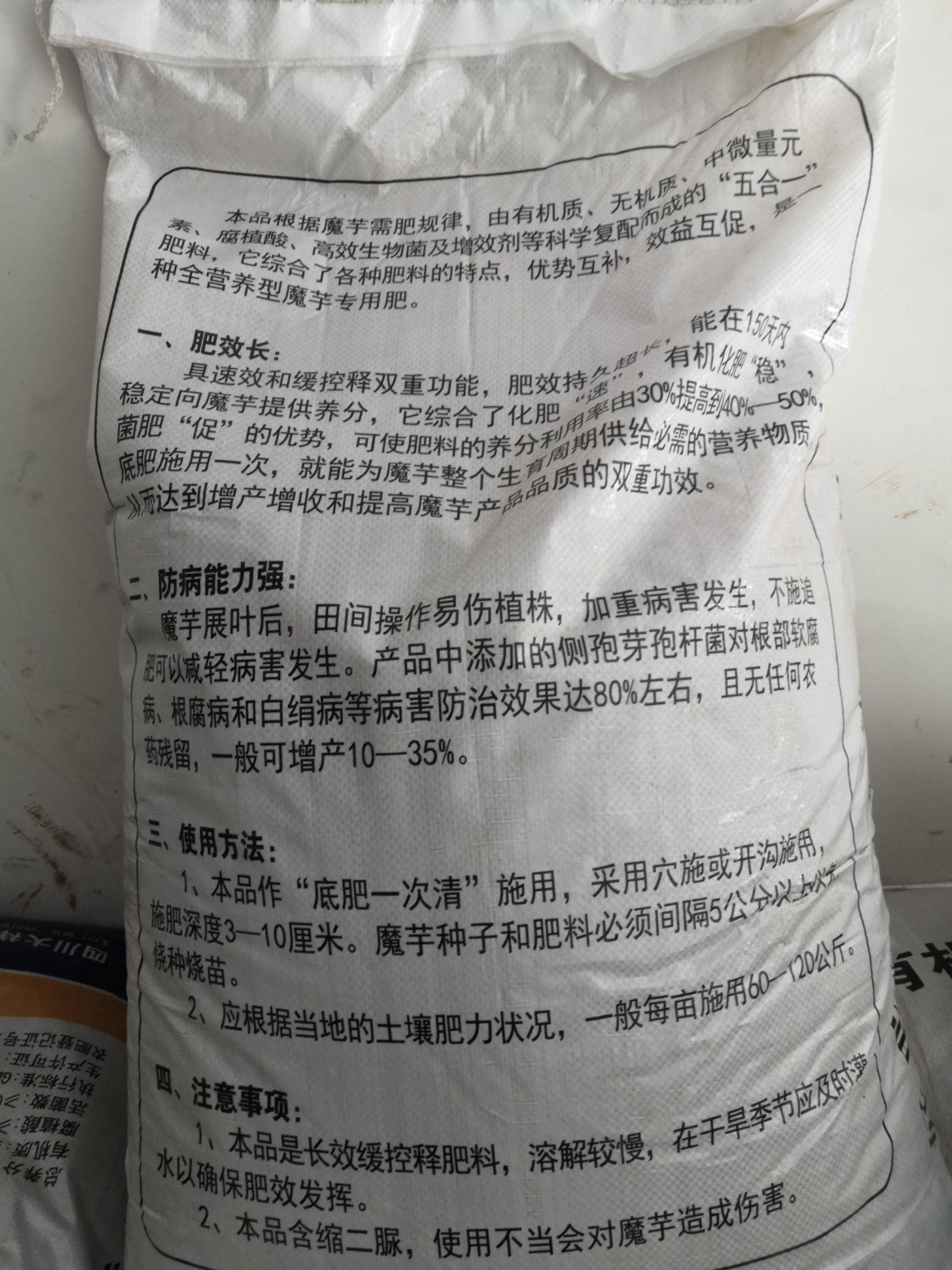 复混肥  “花满园”适宜魔芋各个生长周期使用的魔芋专用肥！长