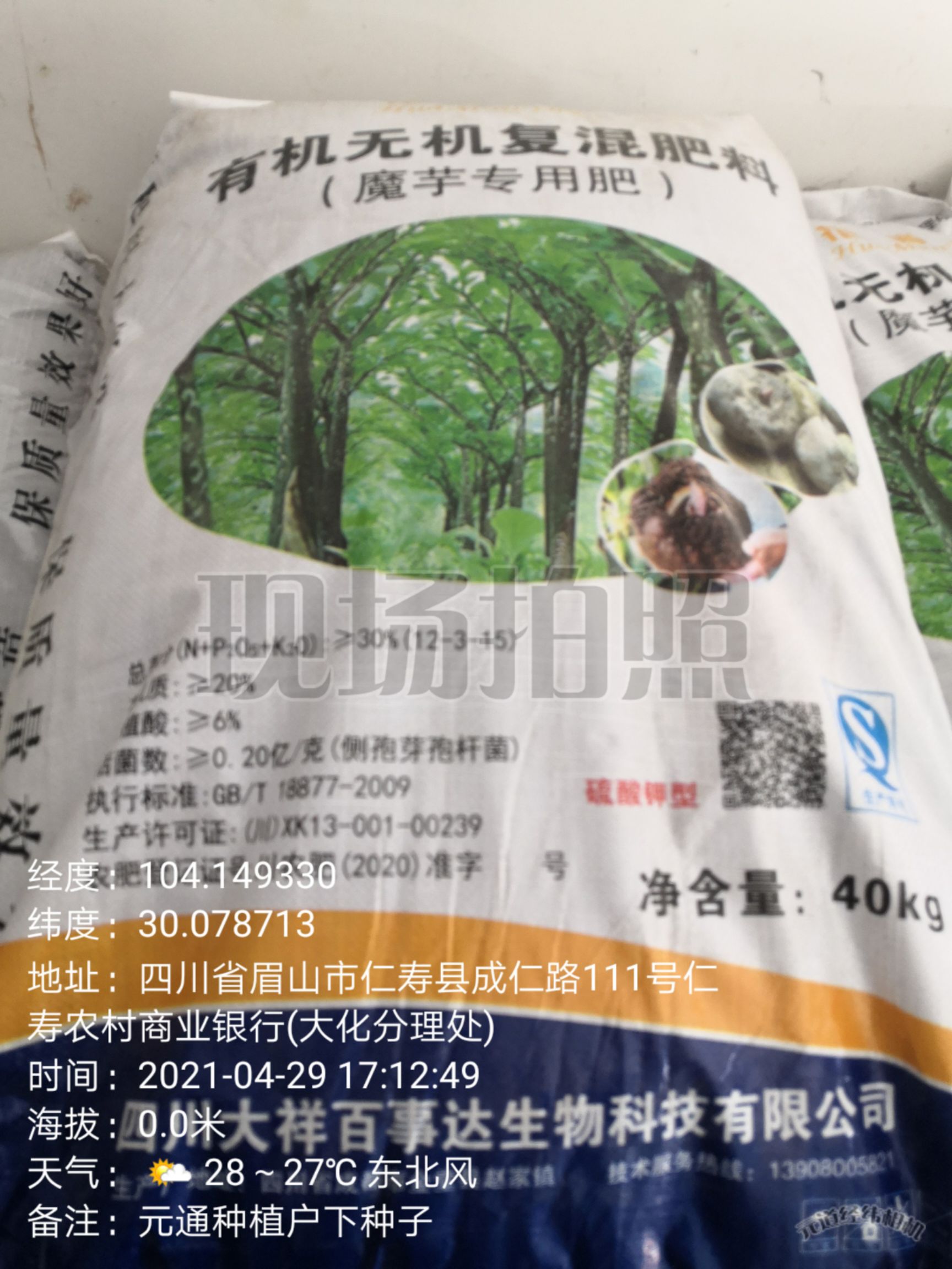 复混肥  “花满园”适宜魔芋各个生长周期使用的魔芋专用肥！长