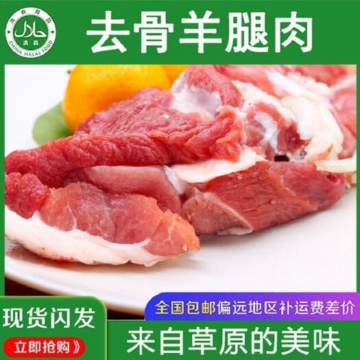 阳信县羊腿肉  清真调理羔羊肉 3斤实惠装 新鲜冷冻内蒙羔羊适合！顺丰包邮！