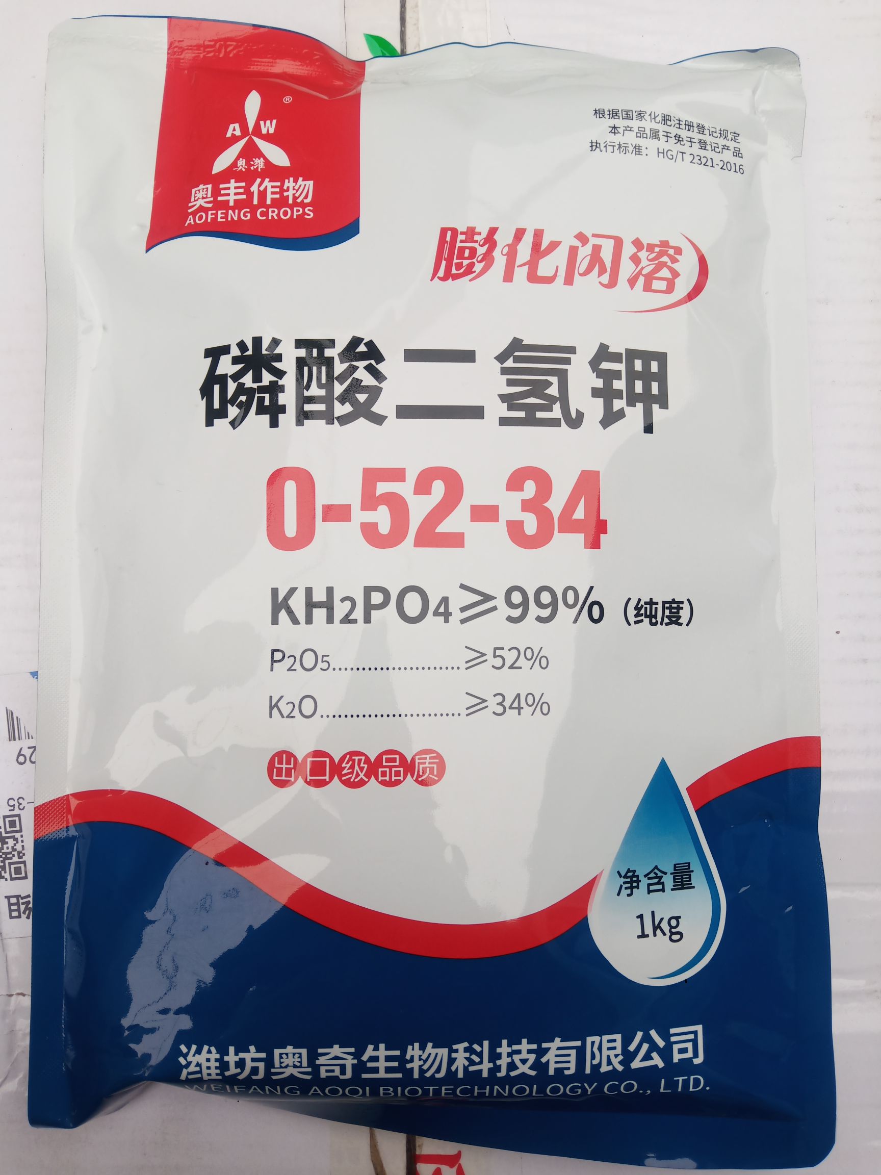 奥丰磷酸二氢钾 叶喷农用水溶肥正品二氢钾包邮
