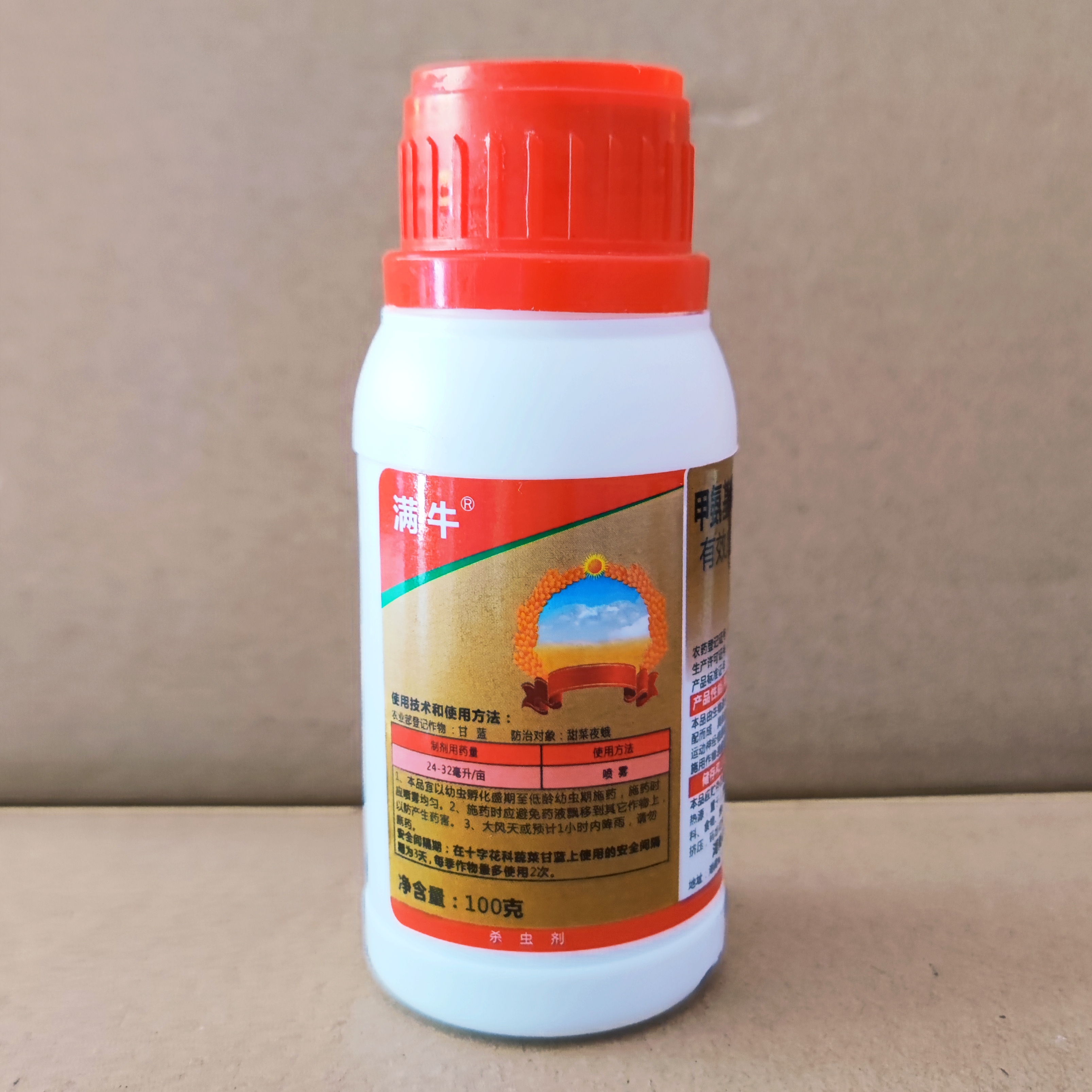 满牛05甲氨基阿维菌素苯甲酸盐100克水稻