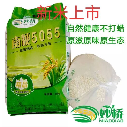张家港市南方好吃好评又多的妙桥5055大米