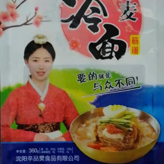 沈阳朝鲜族冷面