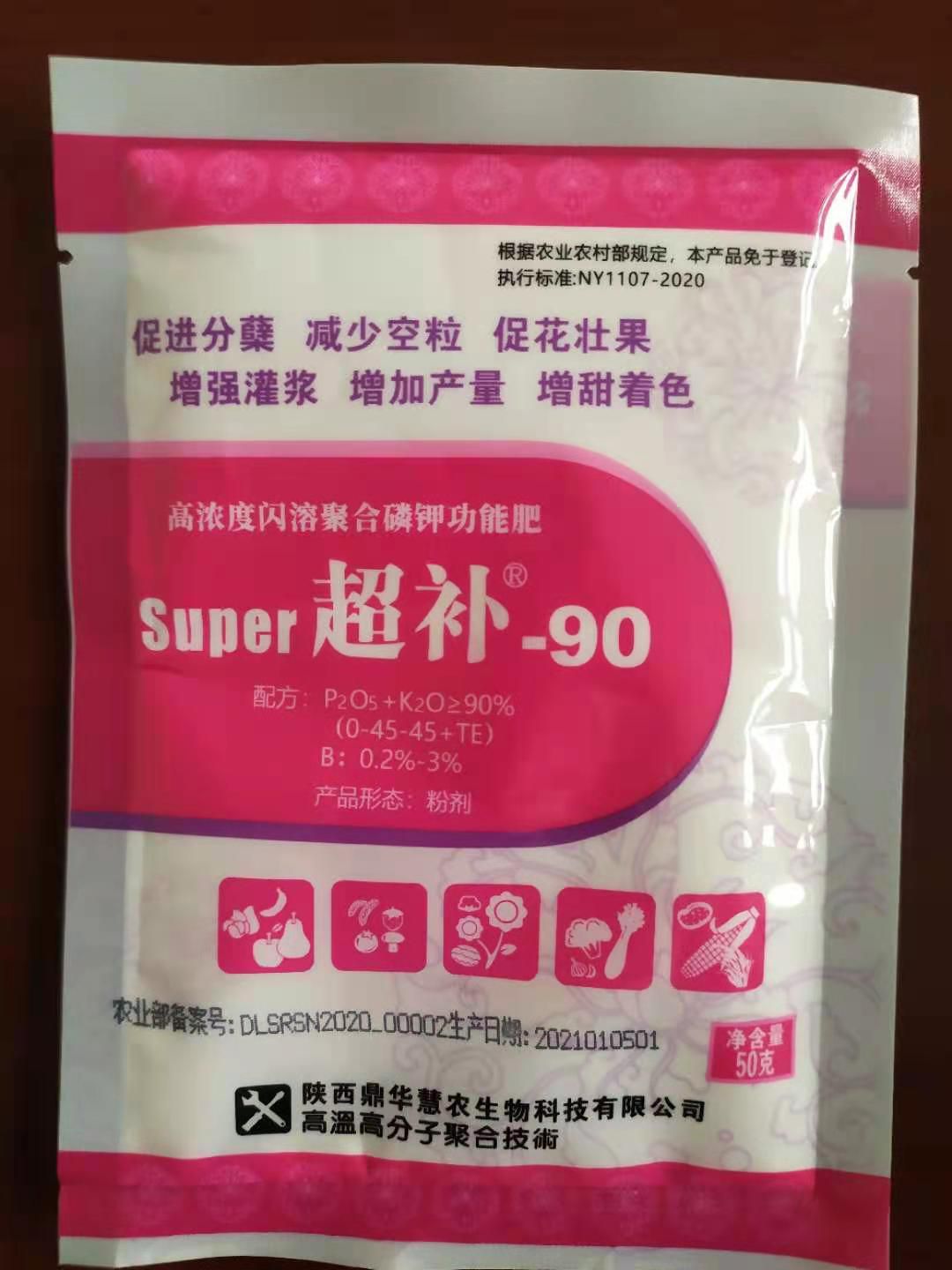 叶面肥  超补-高浓度闪溶聚合磷钾功能肥N-P-k=0-45