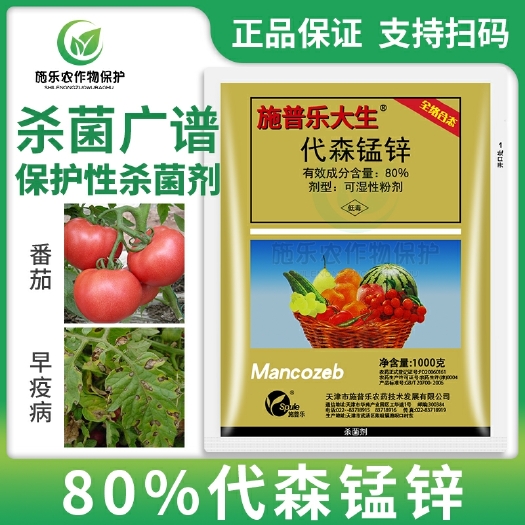 睢县1000克80%代森锰锌早疫病霜霉病叶斑病炭疽病果树蔬菜杀菌