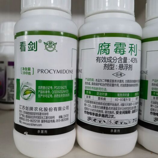 井陉县看剑43％腐霉利100g，灰霉病、菌核病