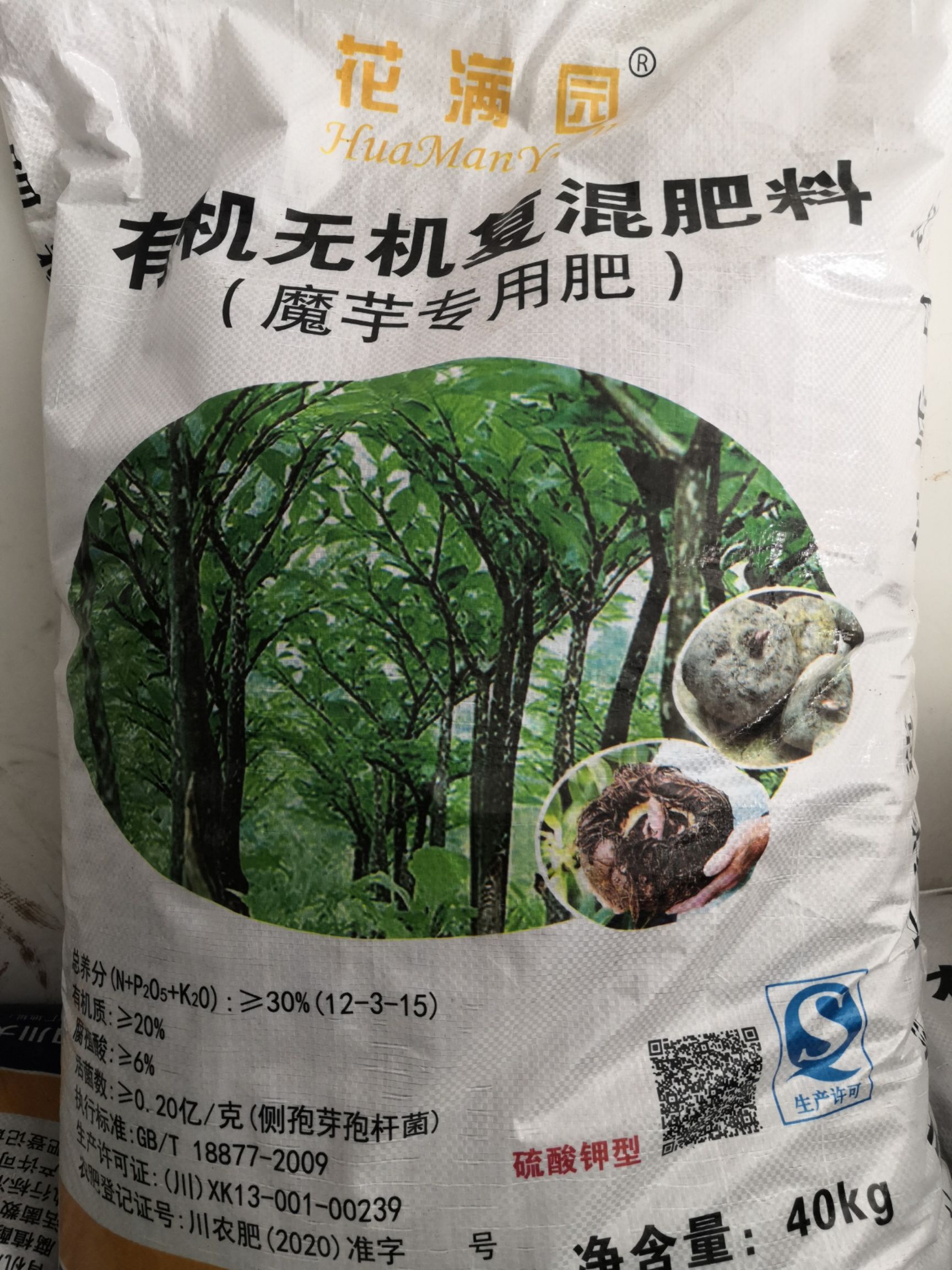 复混肥  “花满园”适宜魔芋各个生长周期使用的魔芋专用肥！长